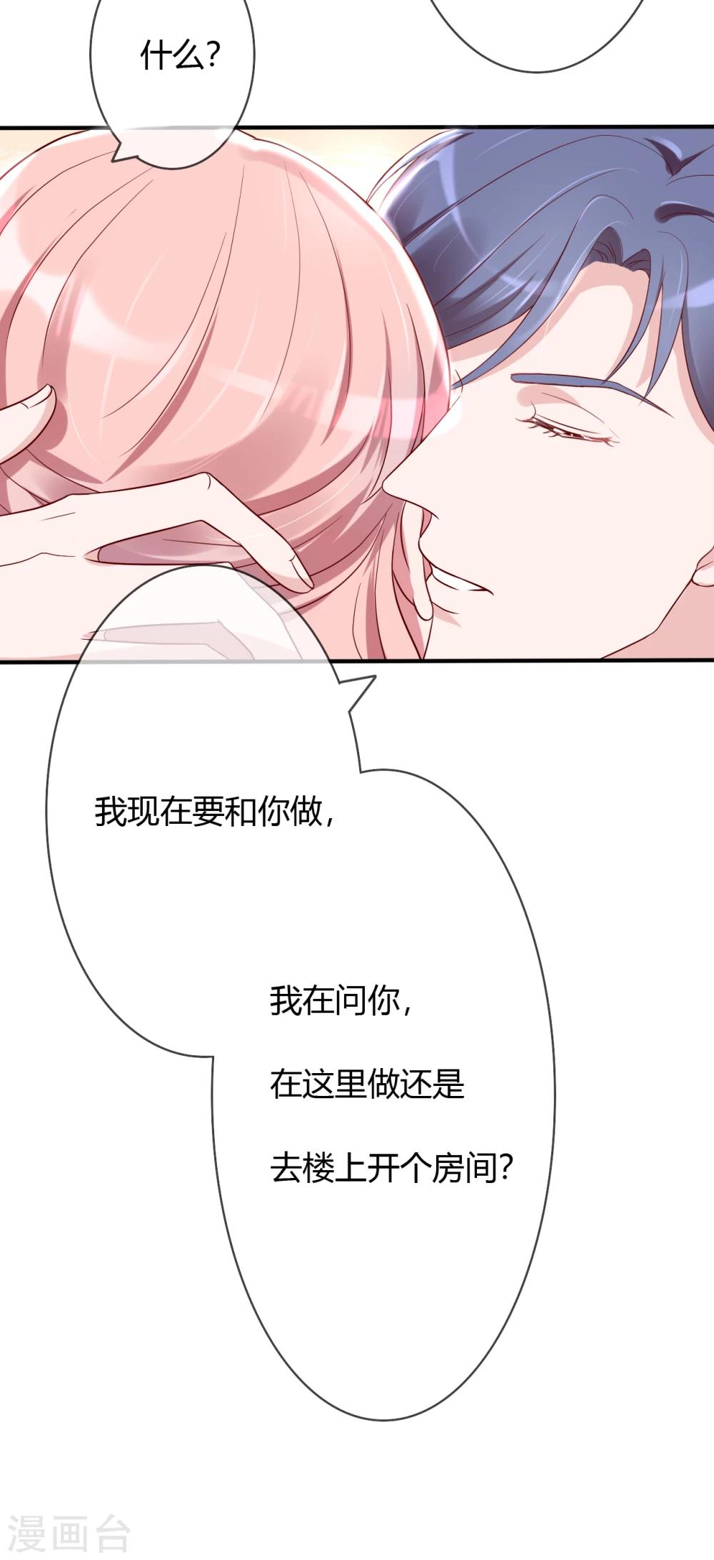 萌妻難哄 - 第41話 南景深的吻 - 4