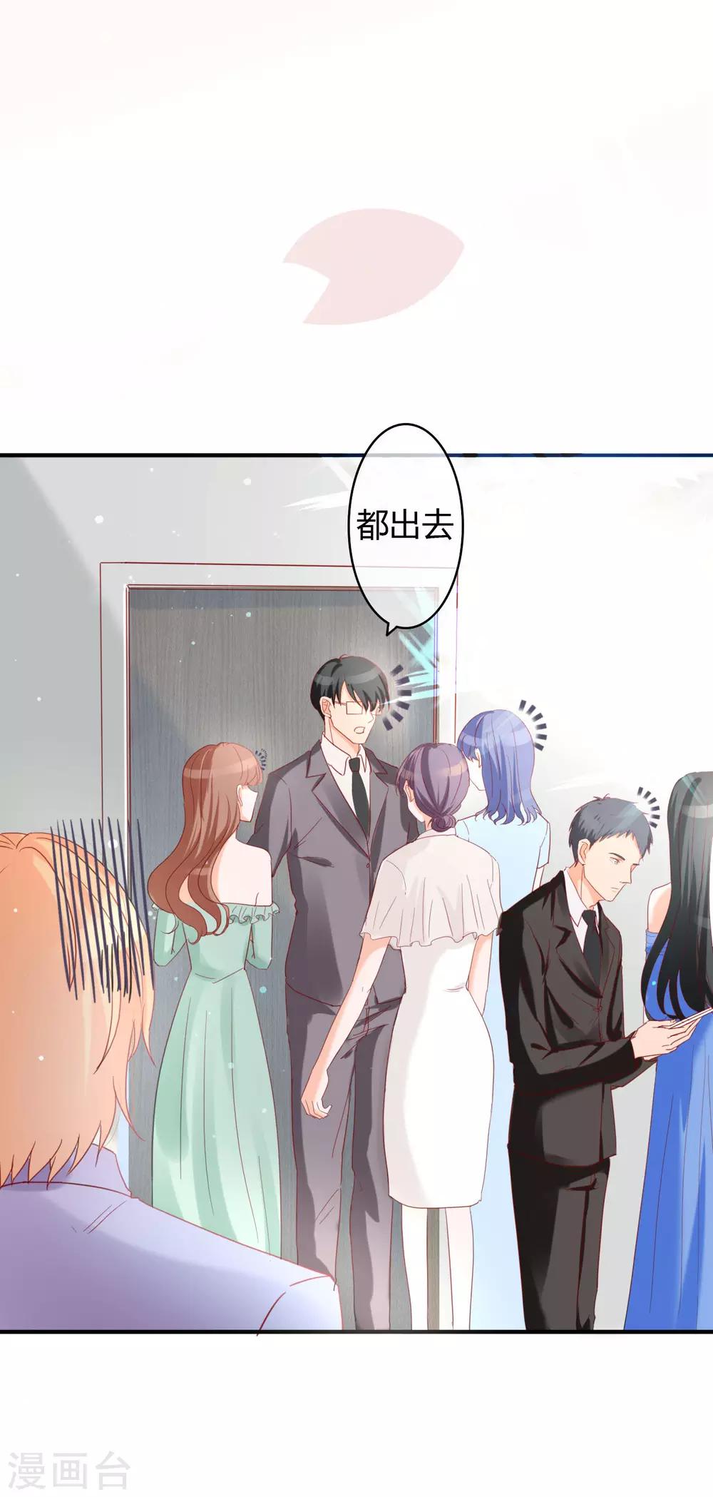 萌妻難哄 - 第43話 菊花殘，滿地傷 - 6