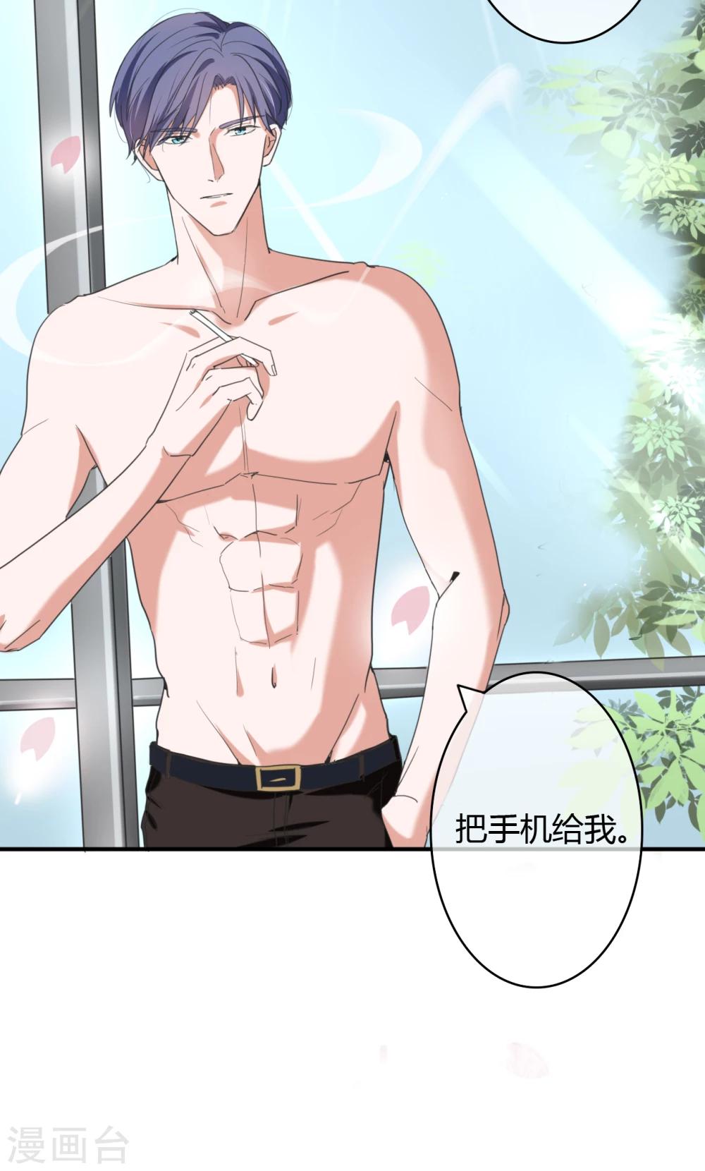 萌妻難哄 - 第43話 菊花殘，滿地傷 - 3