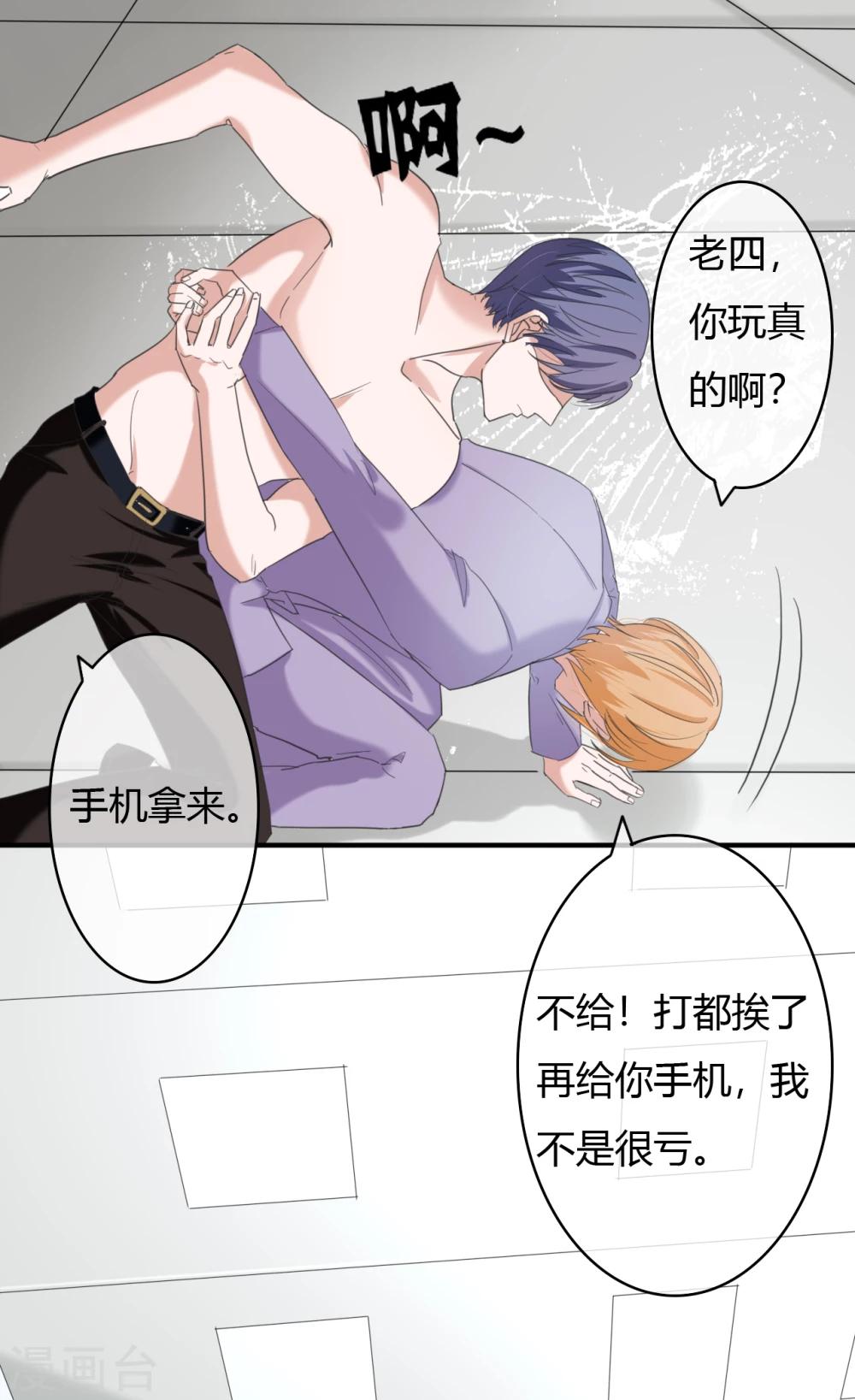 萌妻難哄 - 第43話 菊花殘，滿地傷 - 1