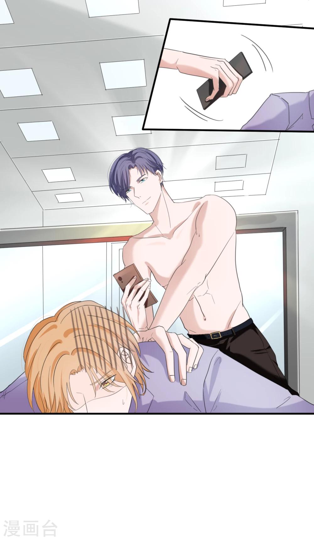 萌妻難哄 - 第43話 菊花殘，滿地傷 - 2