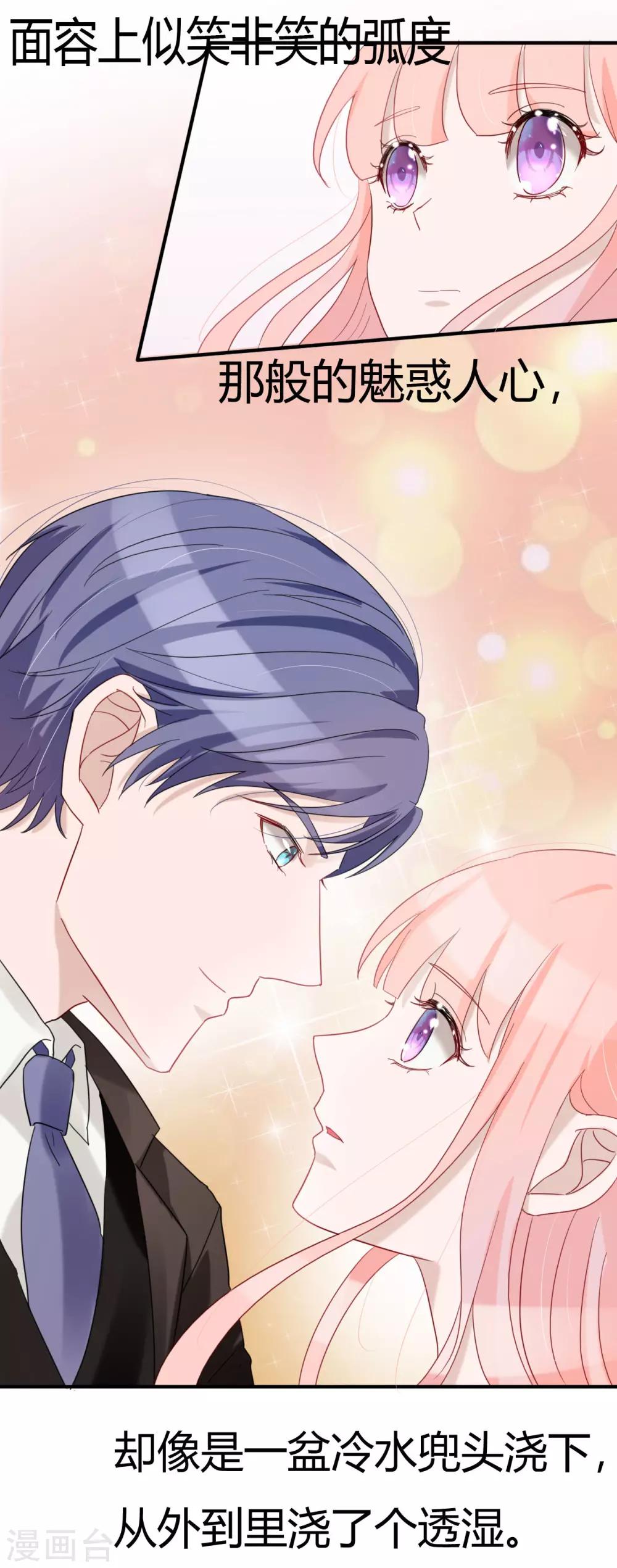 萌妻難哄 - 第45話 四爺和白笙兒訂婚？！ - 4