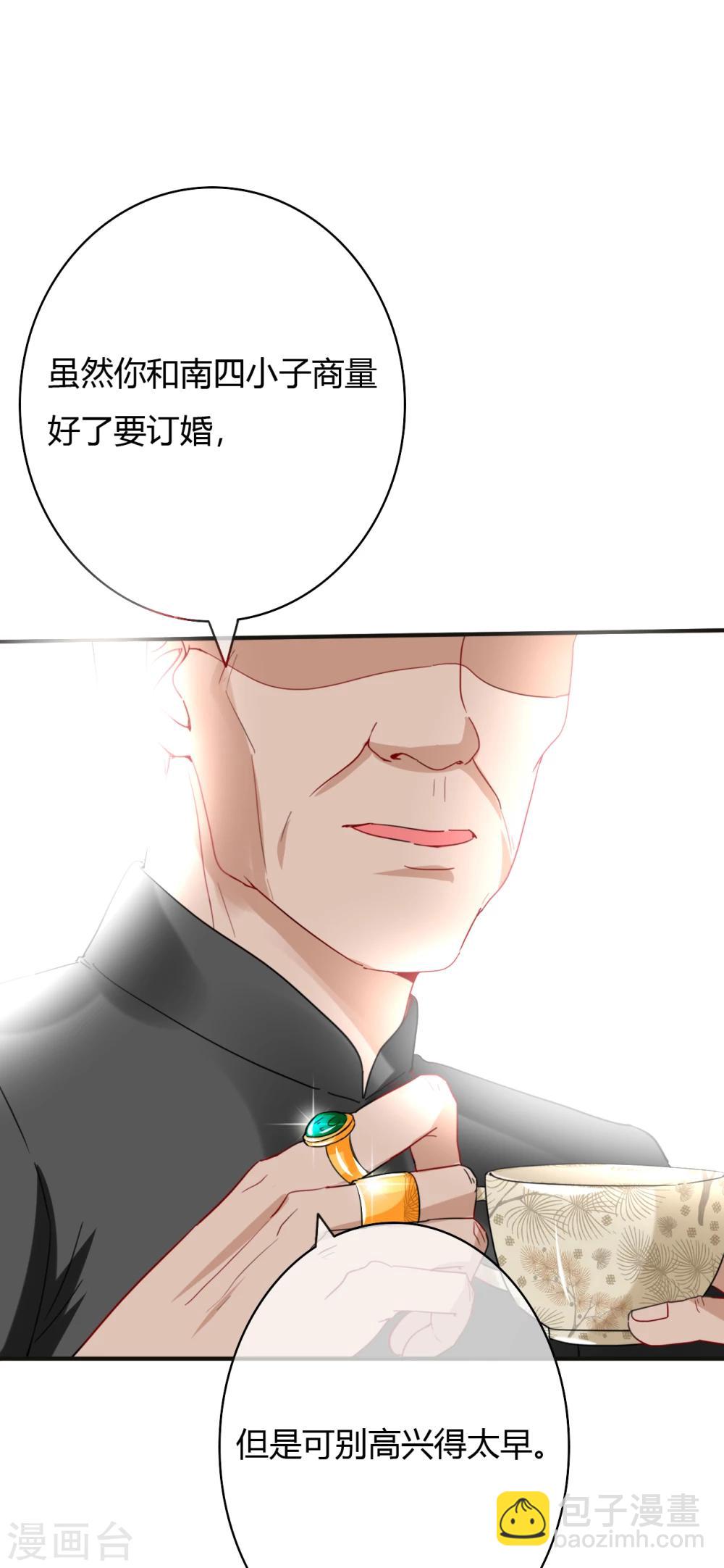 萌妻難哄 - 第47話 南四少奶奶的位置 - 2