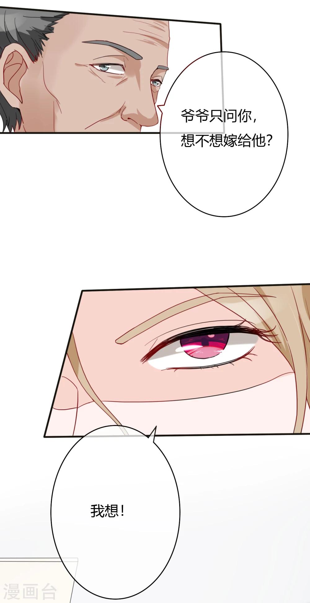 萌妻難哄 - 第47話 南四少奶奶的位置 - 5