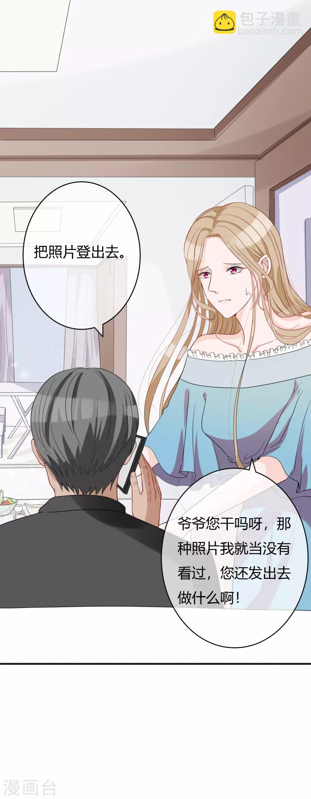 萌妻難哄 - 第47話 南四少奶奶的位置 - 1