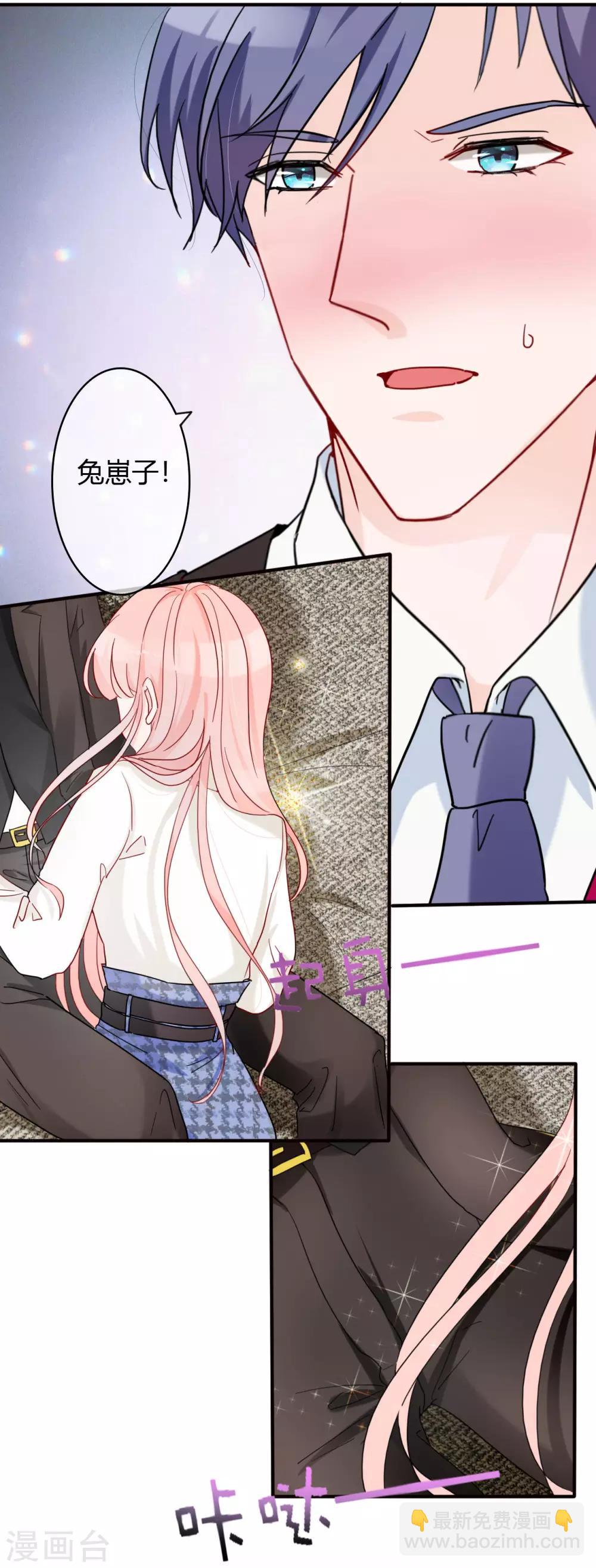 萌妻難哄 - 第47話 南四少奶奶的位置 - 3