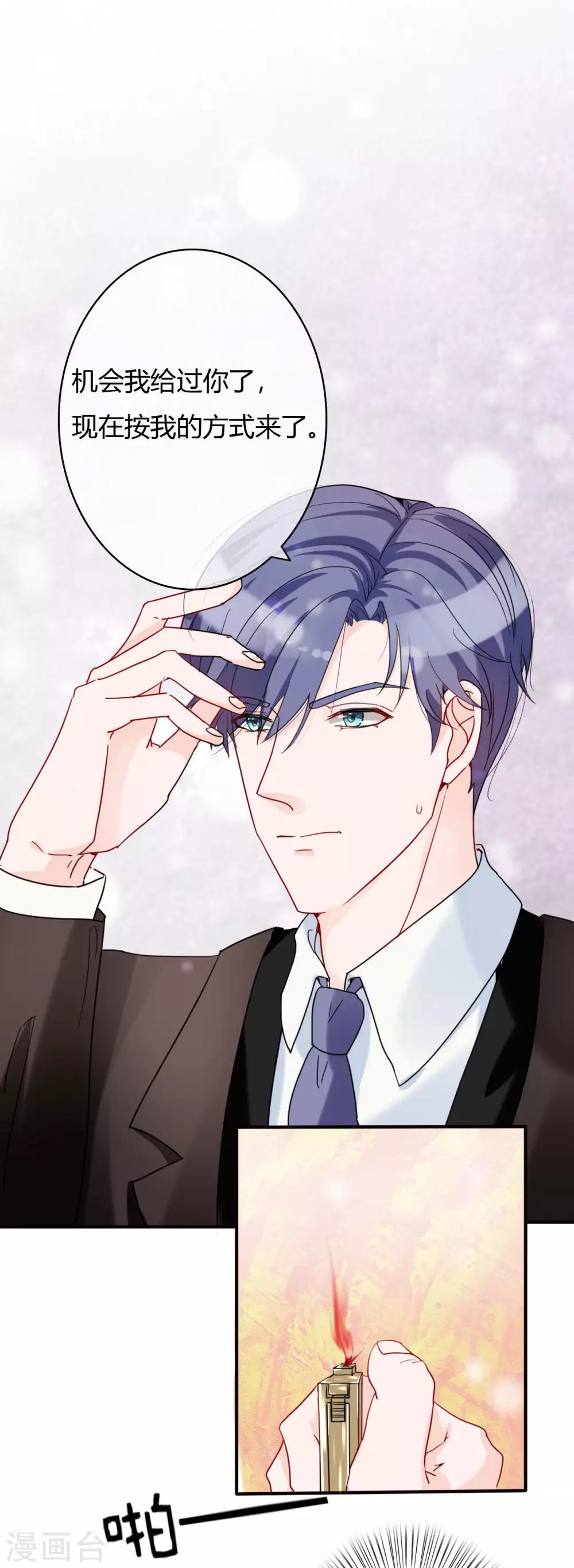 萌妻難哄 - 第47話 南四少奶奶的位置 - 5