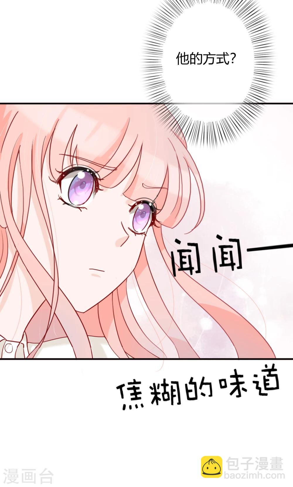 萌妻難哄 - 第47話 南四少奶奶的位置 - 1