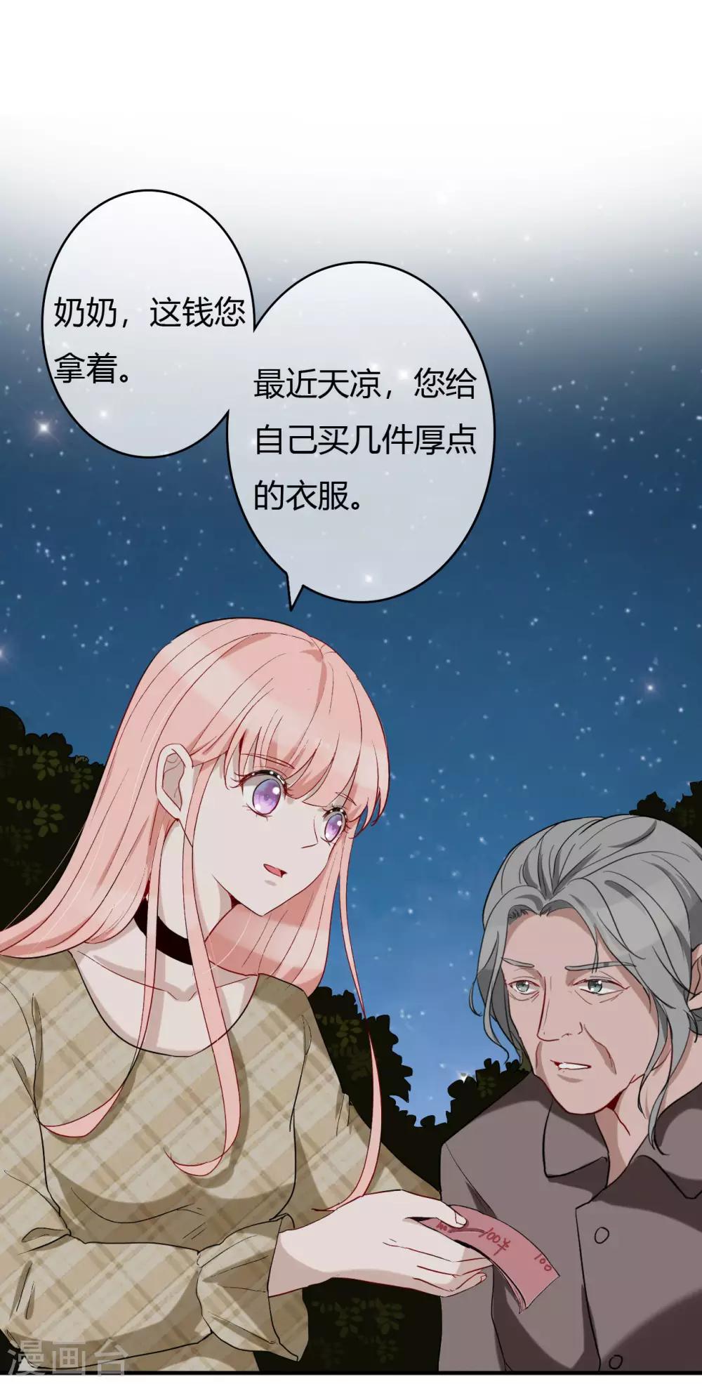 萌妻難哄 - 第49話 被綁架 - 1