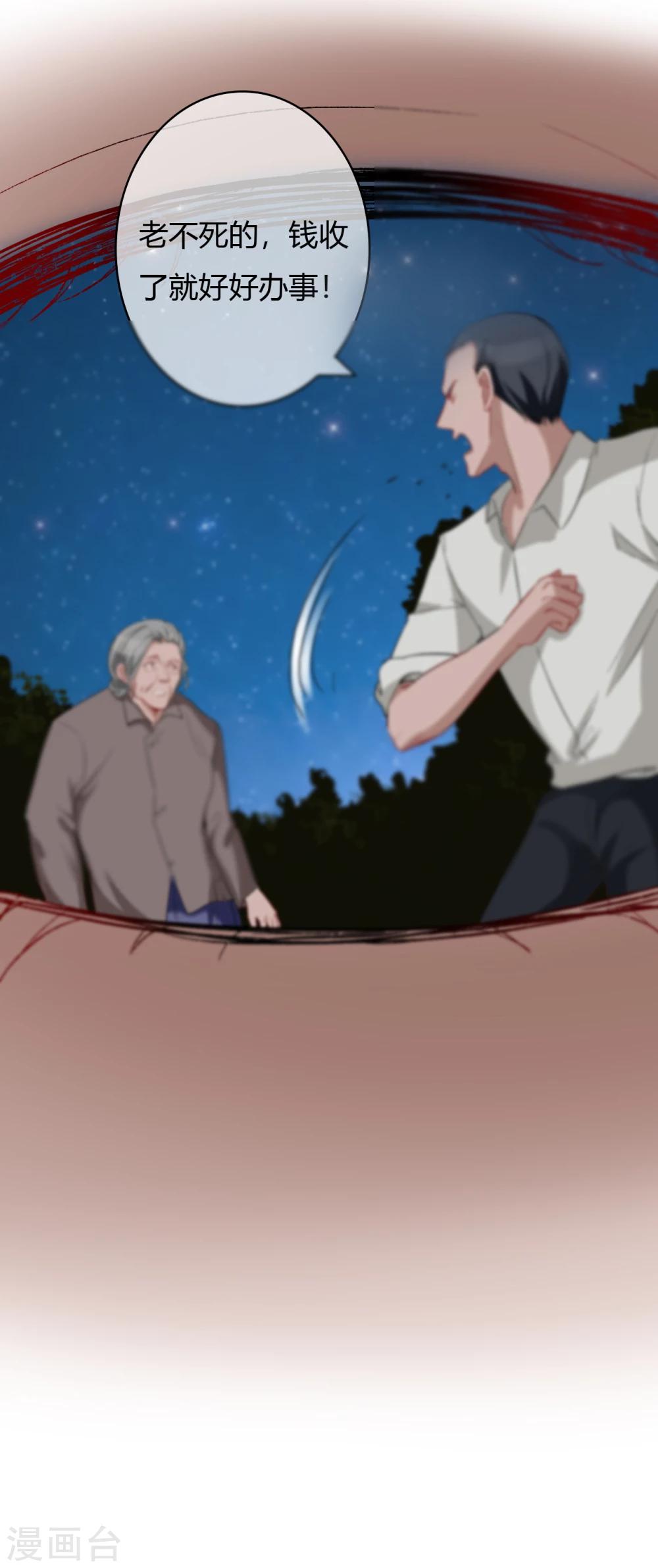 萌妻難哄 - 第49話 被綁架 - 4