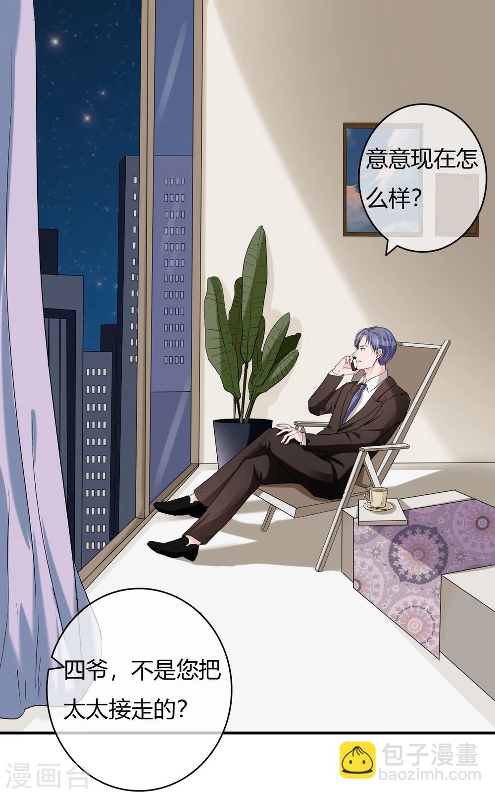 萌妻難哄 - 第49話 被綁架 - 5