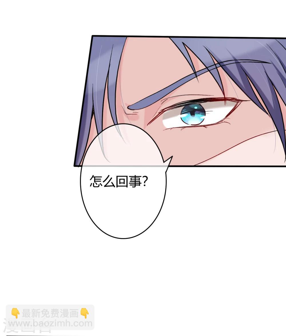 萌妻難哄 - 第49話 被綁架 - 6