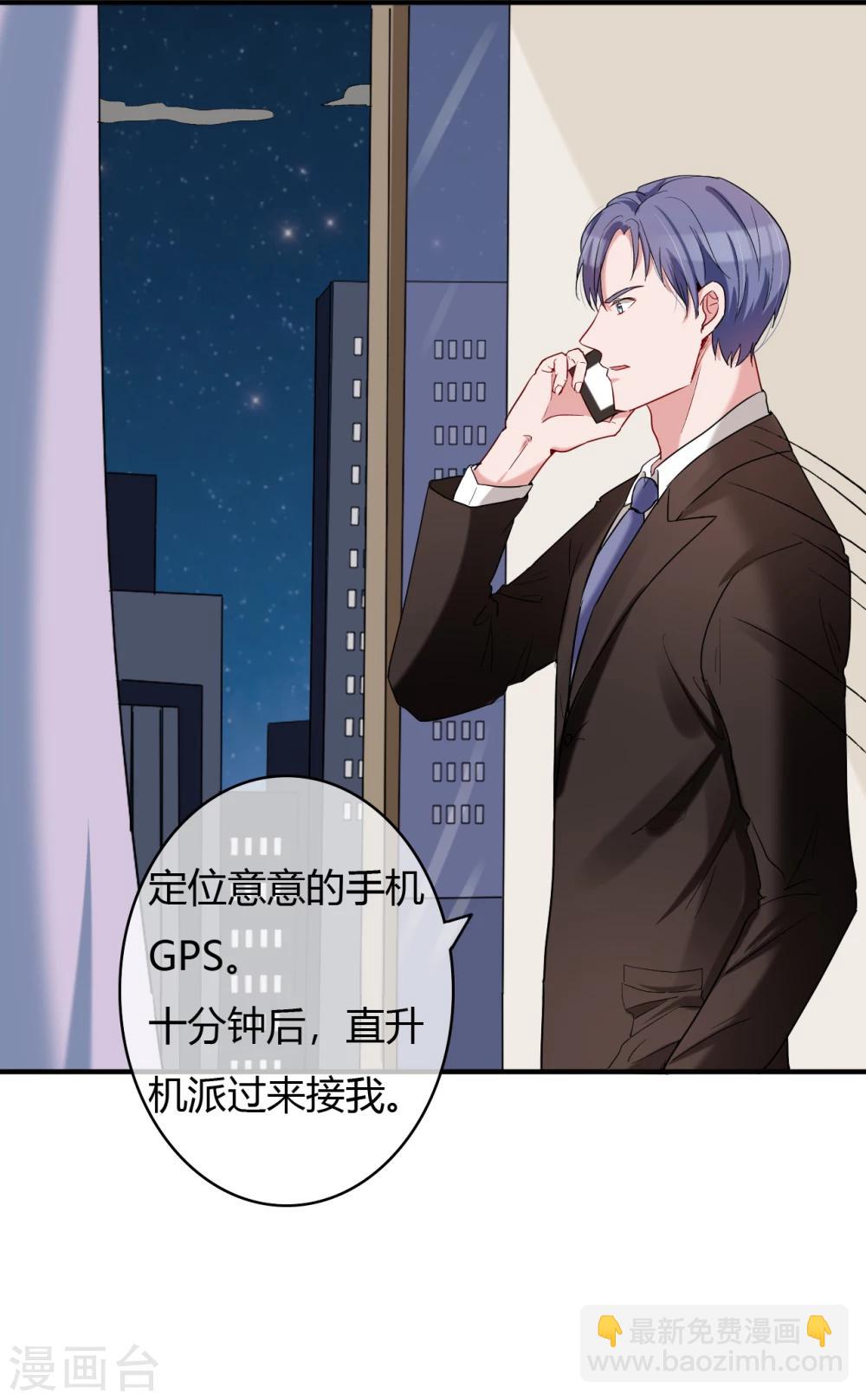 萌妻難哄 - 第49話 被綁架 - 2