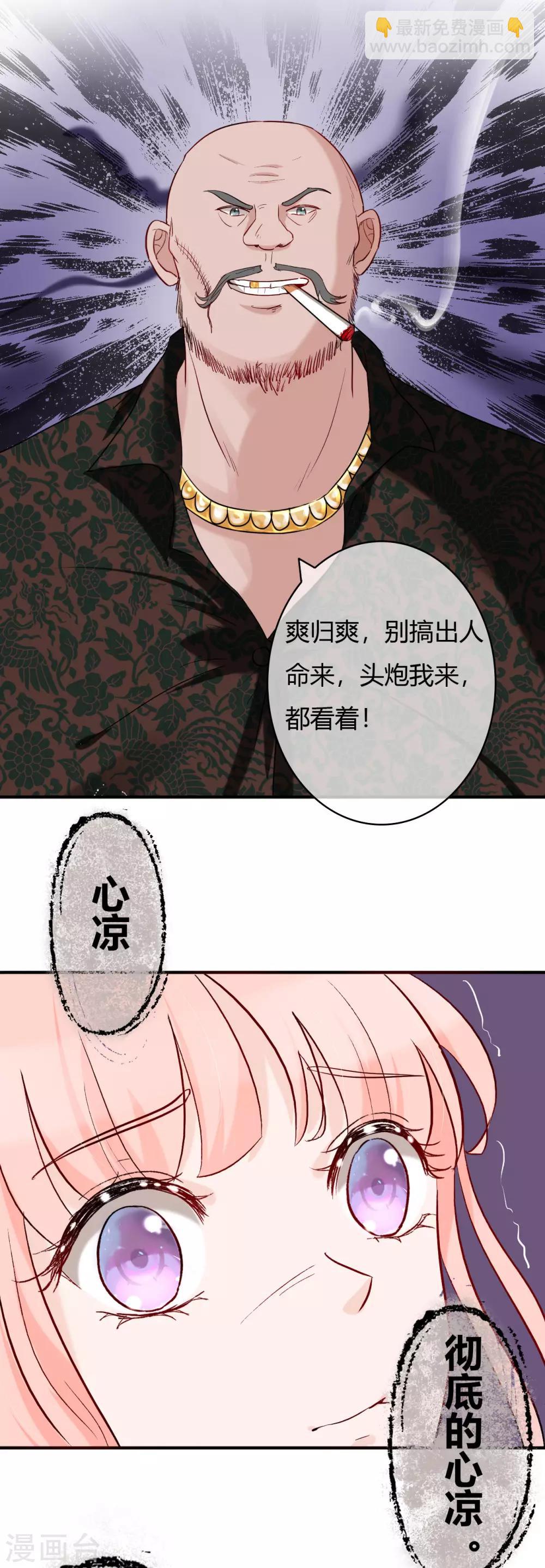 萌妻難哄 - 第49話 被綁架 - 4