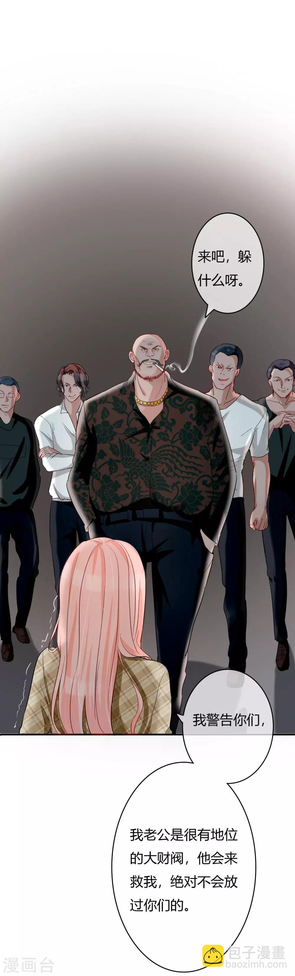 萌妻難哄 - 第49話 被綁架 - 6