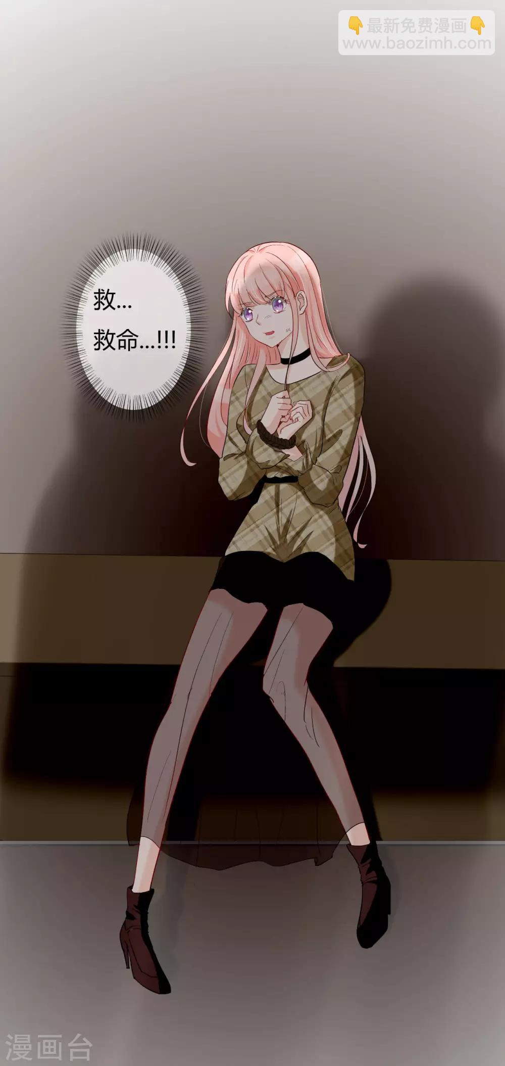 萌妻難哄 - 第49話 被綁架 - 2