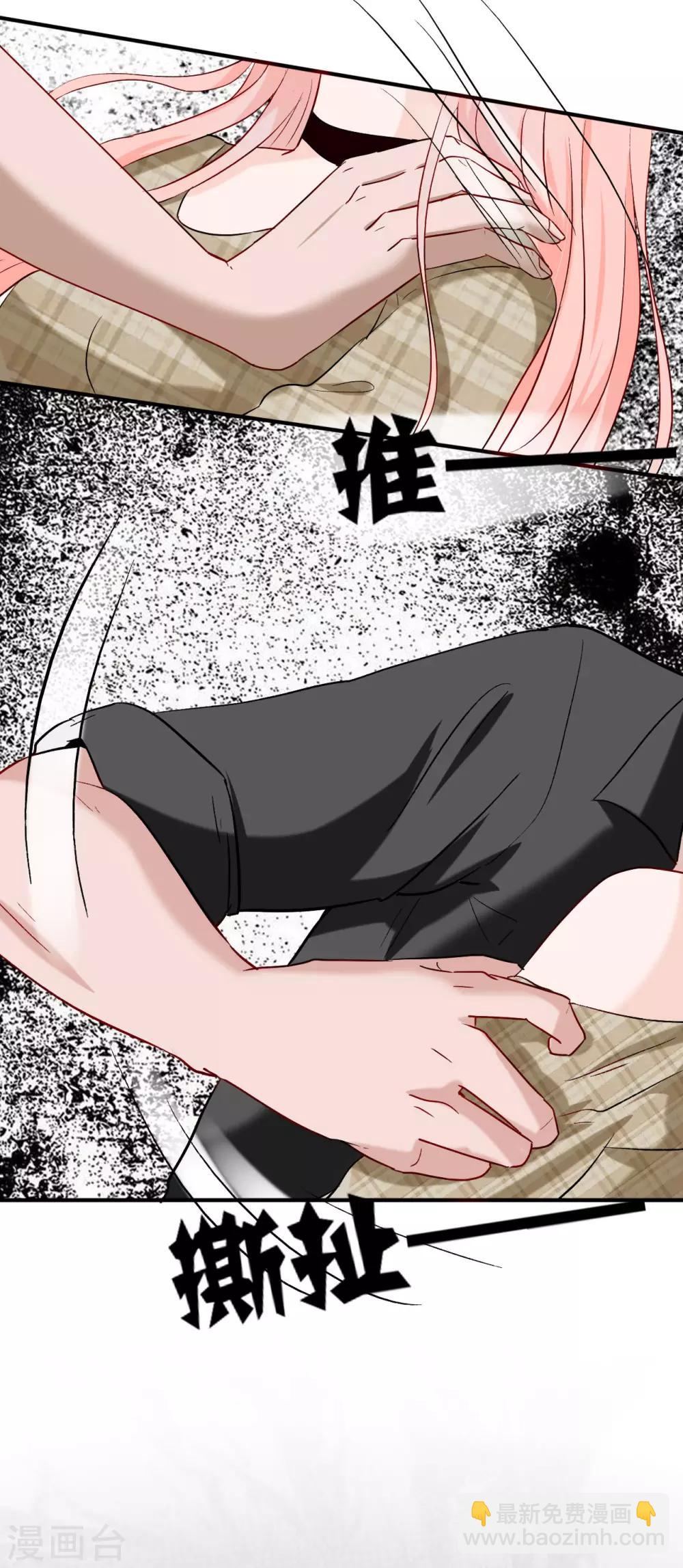 萌妻難哄 - 第49話 被綁架 - 4