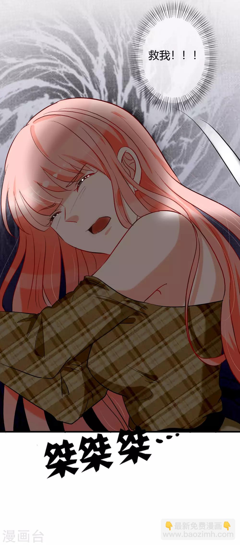 萌妻難哄 - 第49話 被綁架 - 5