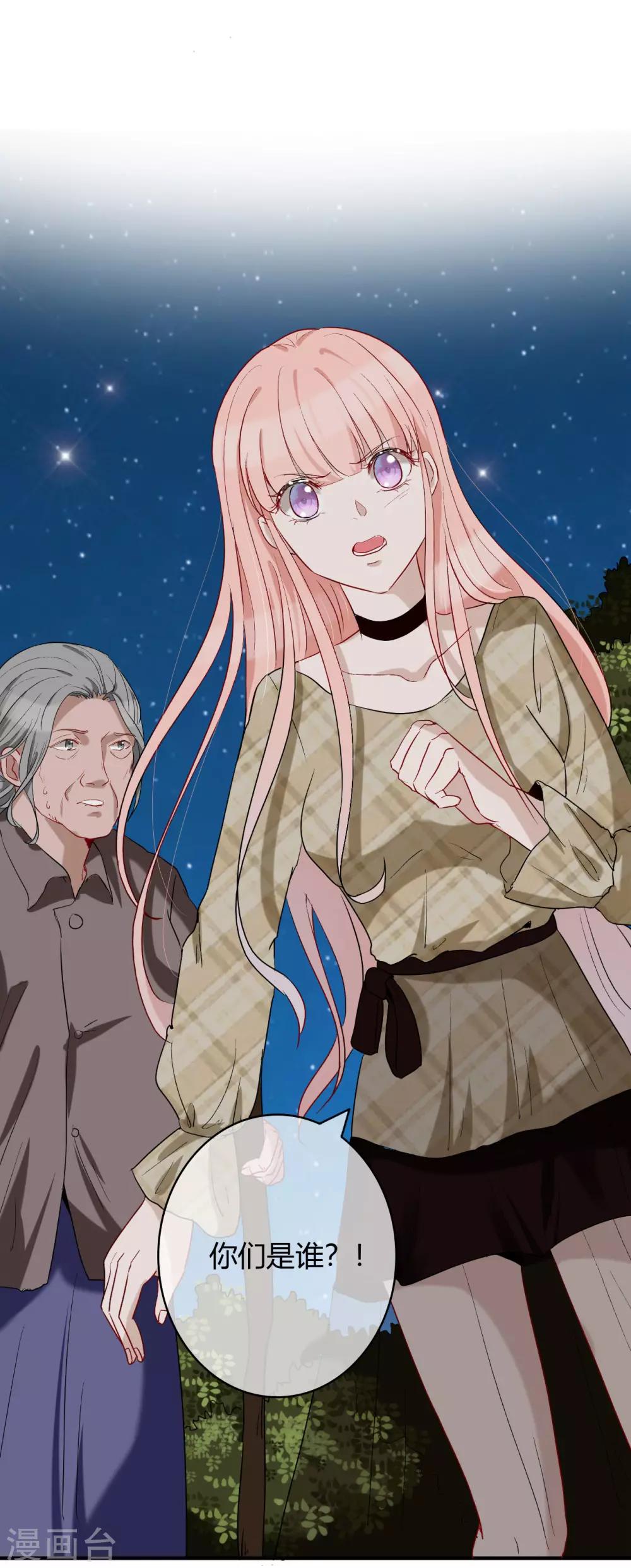 萌妻難哄 - 第49話 被綁架 - 4