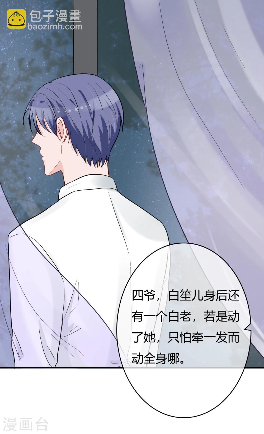 萌妻難哄 - 第51話 心疼她 - 2