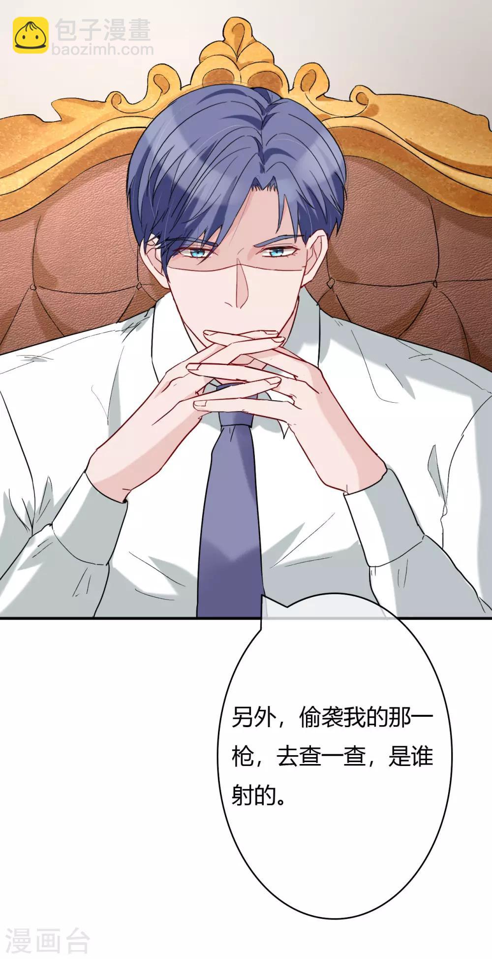 萌妻難哄 - 第51話 心疼她 - 6