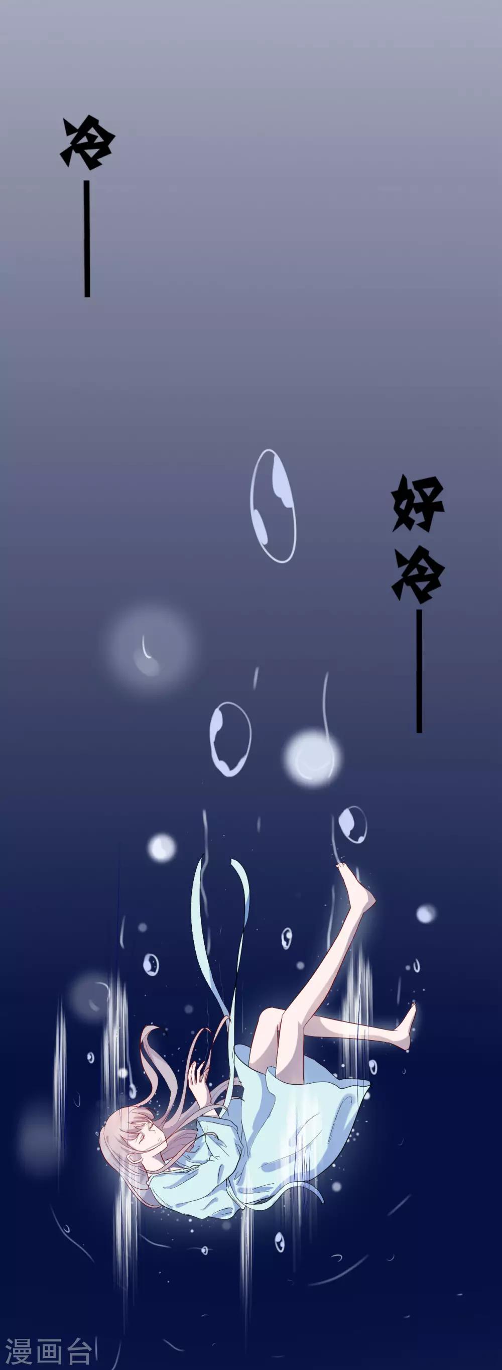 萌妻難哄 - 第51話 心疼她 - 6