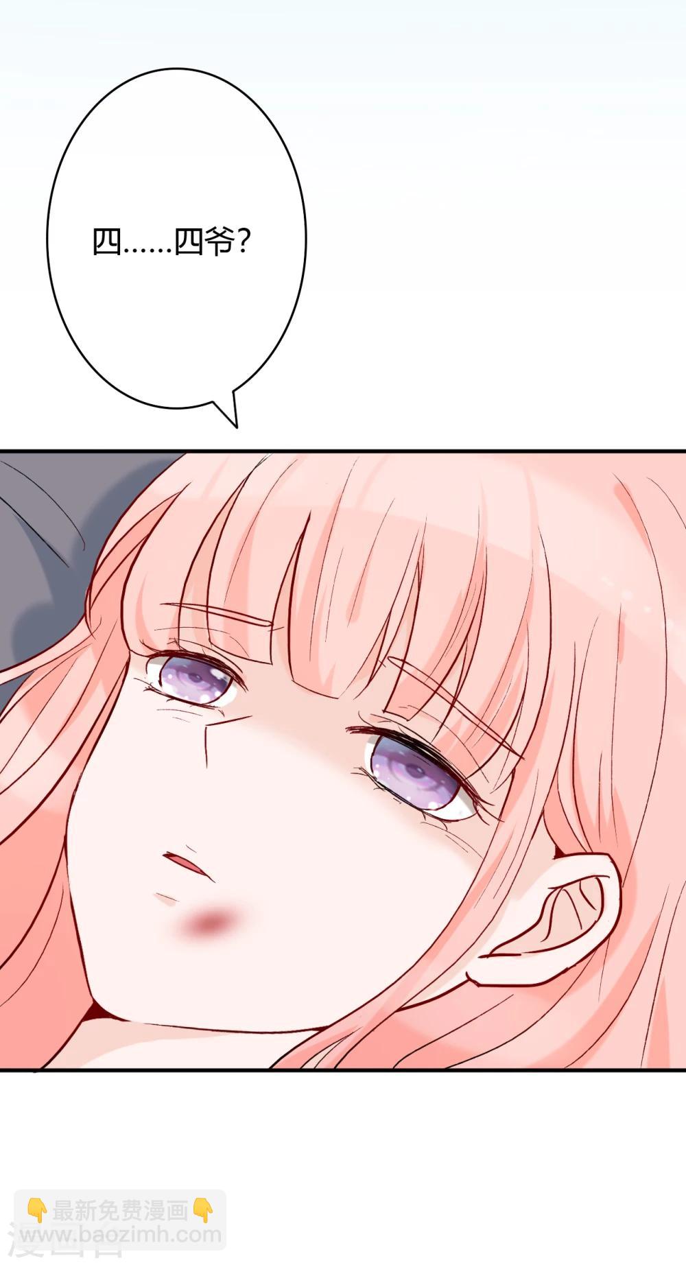 萌妻難哄 - 第51話 心疼她 - 4