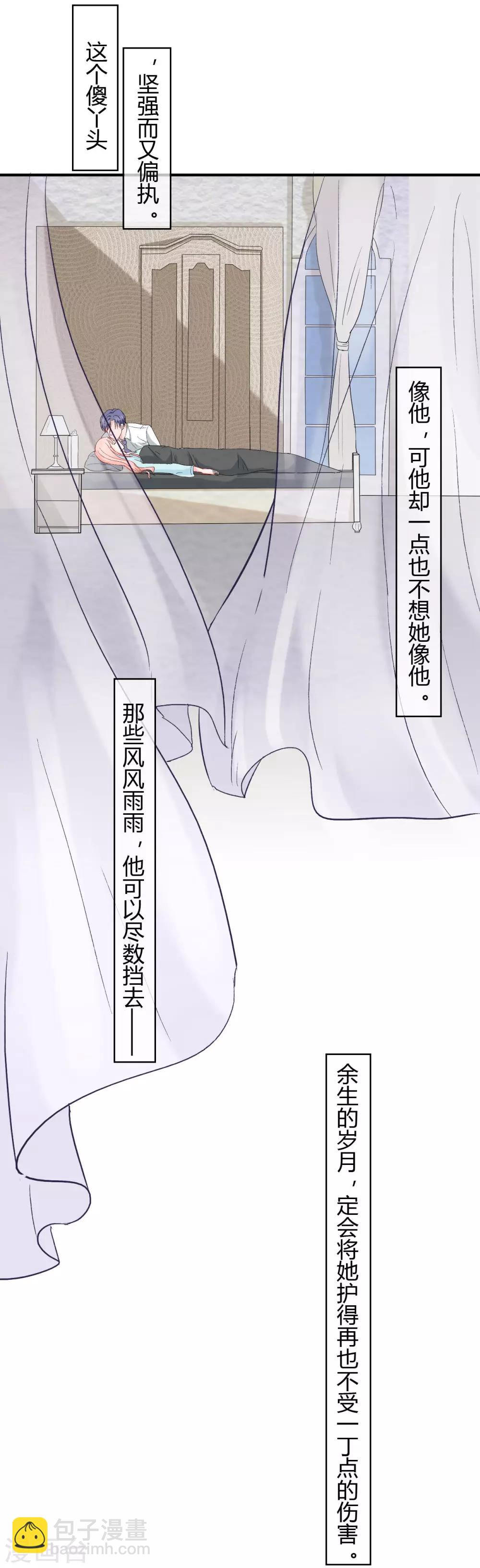 萌妻難哄 - 第51話 心疼她 - 2