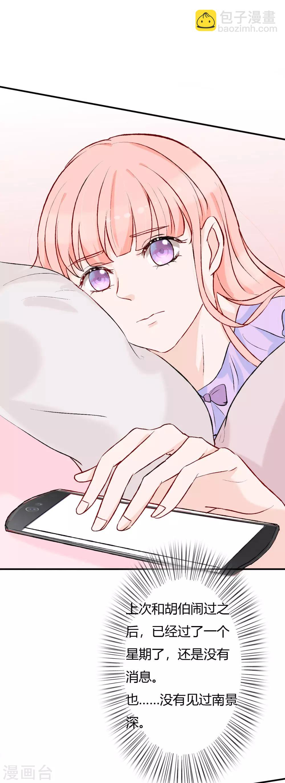 萌妻難哄 - 第53話 南四爺受了重傷 - 1