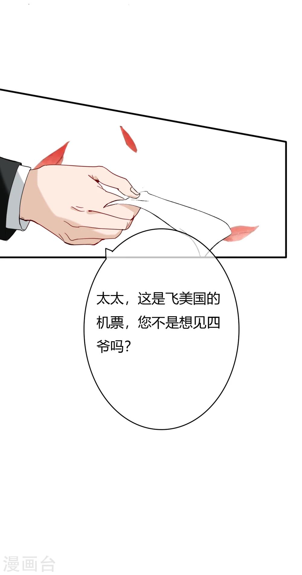 萌妻難哄 - 第53話 南四爺受了重傷 - 6