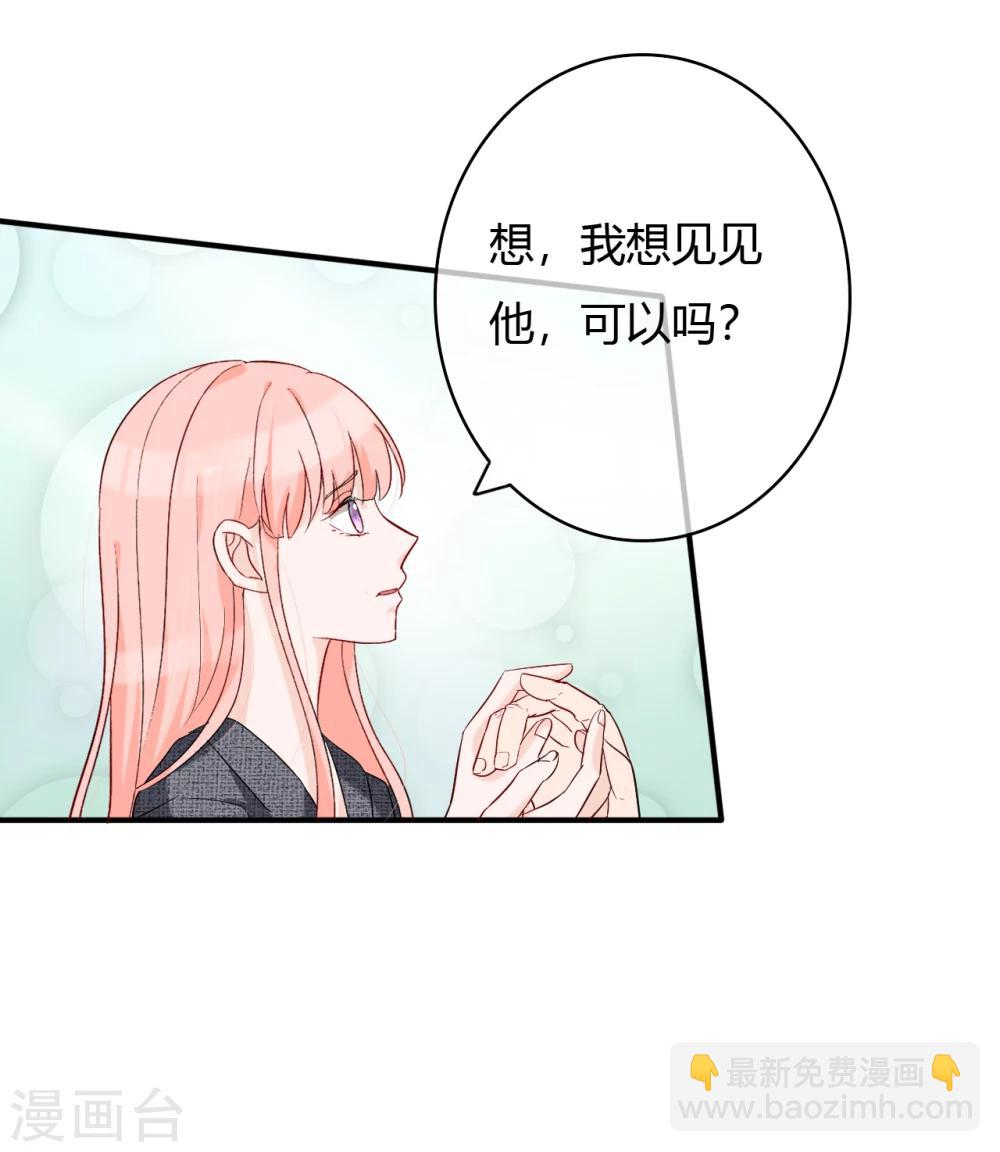 萌妻難哄 - 第53話 南四爺受了重傷 - 2