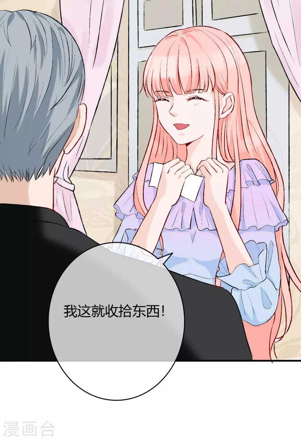 萌妻難哄 - 第53話 南四爺受了重傷 - 3