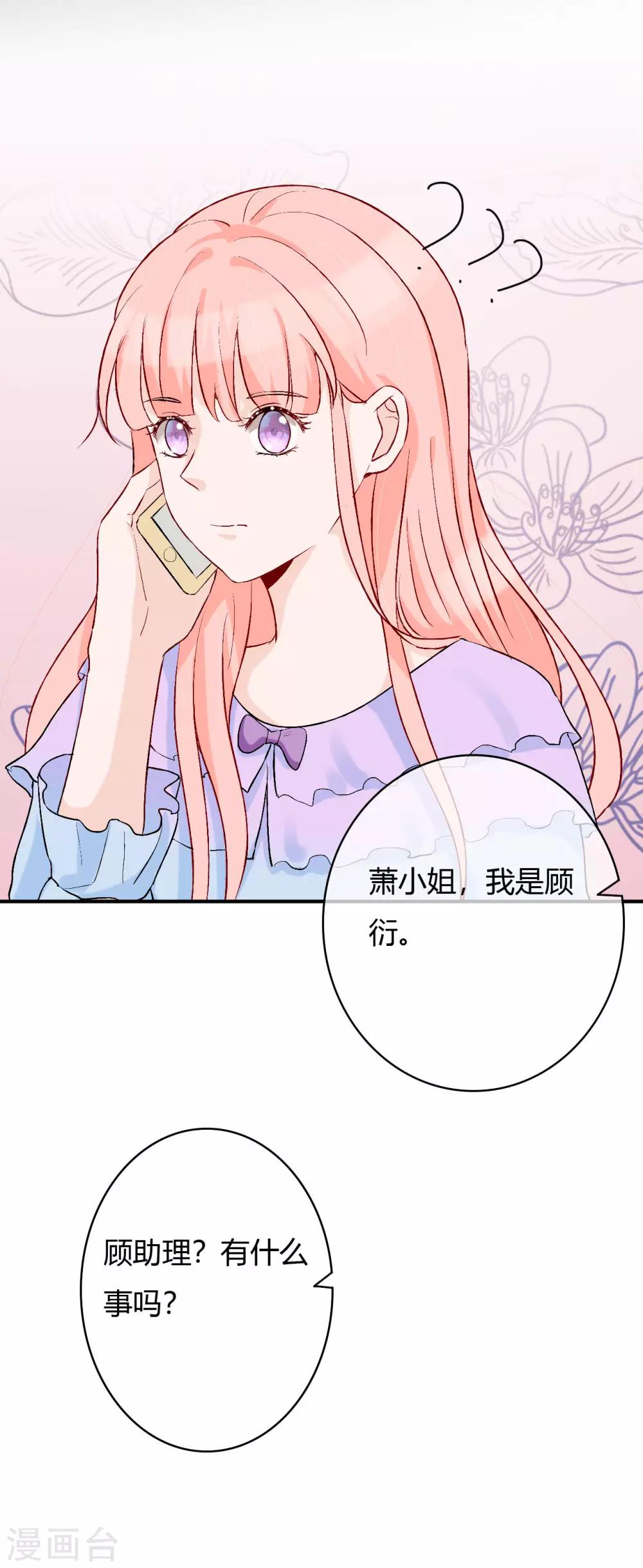 萌妻難哄 - 第53話 南四爺受了重傷 - 6