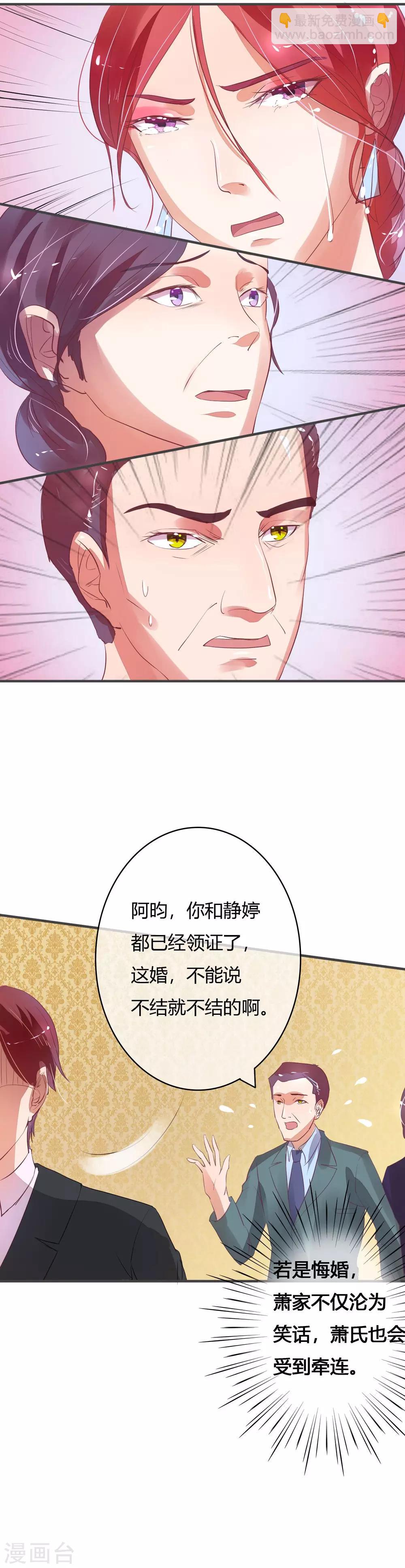 萌妻難哄 - 第7話 這婚，不結了 - 3