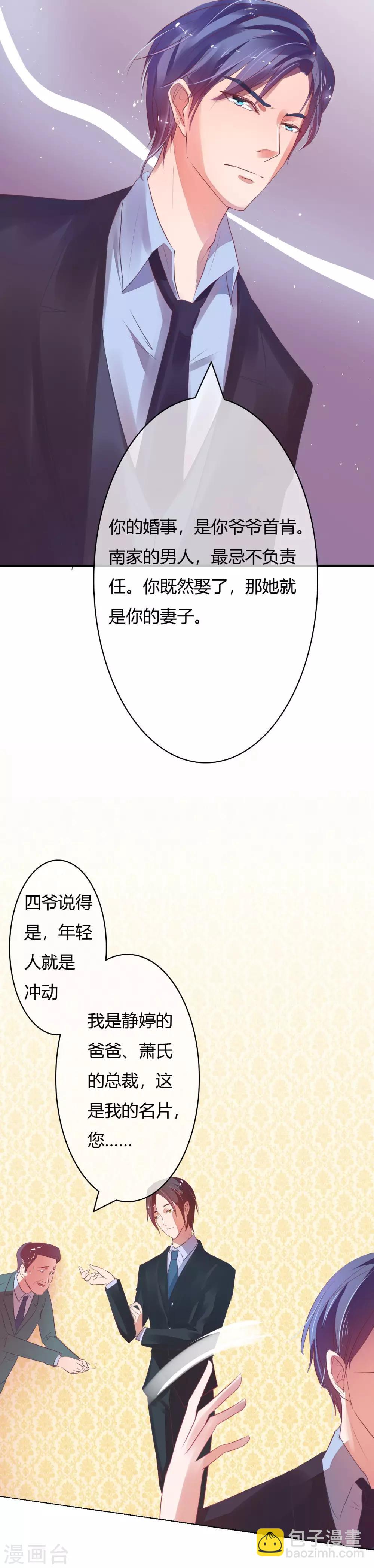 萌妻難哄 - 第7話 這婚，不結了 - 3