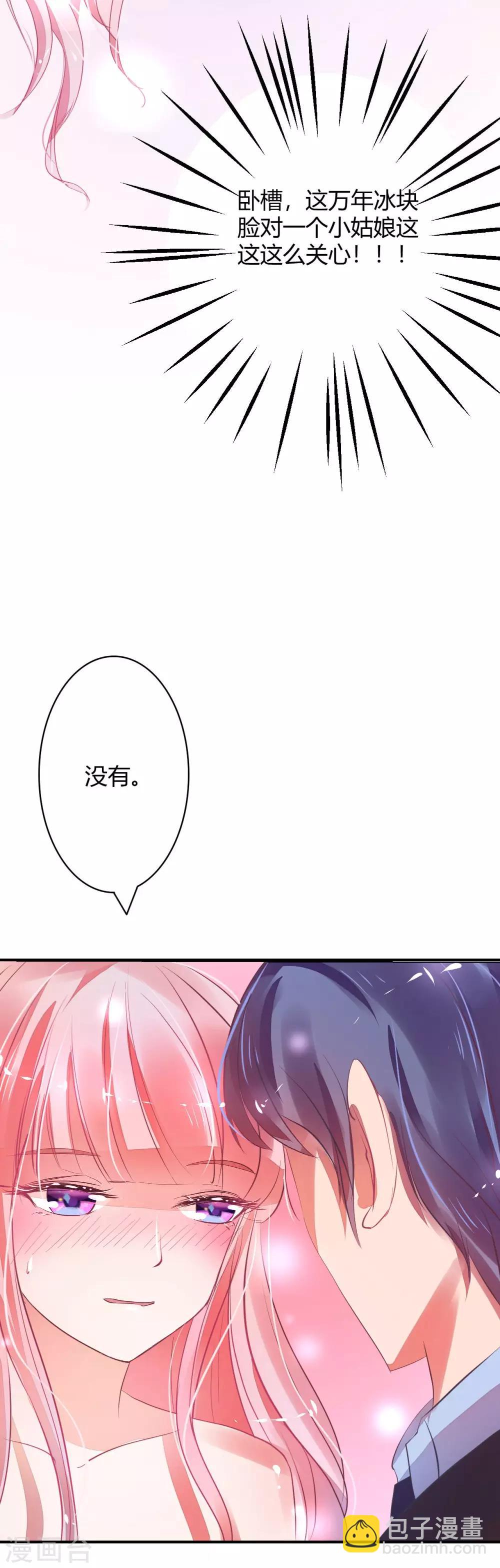 萌妻難哄 - 第7話 這婚，不結了 - 1