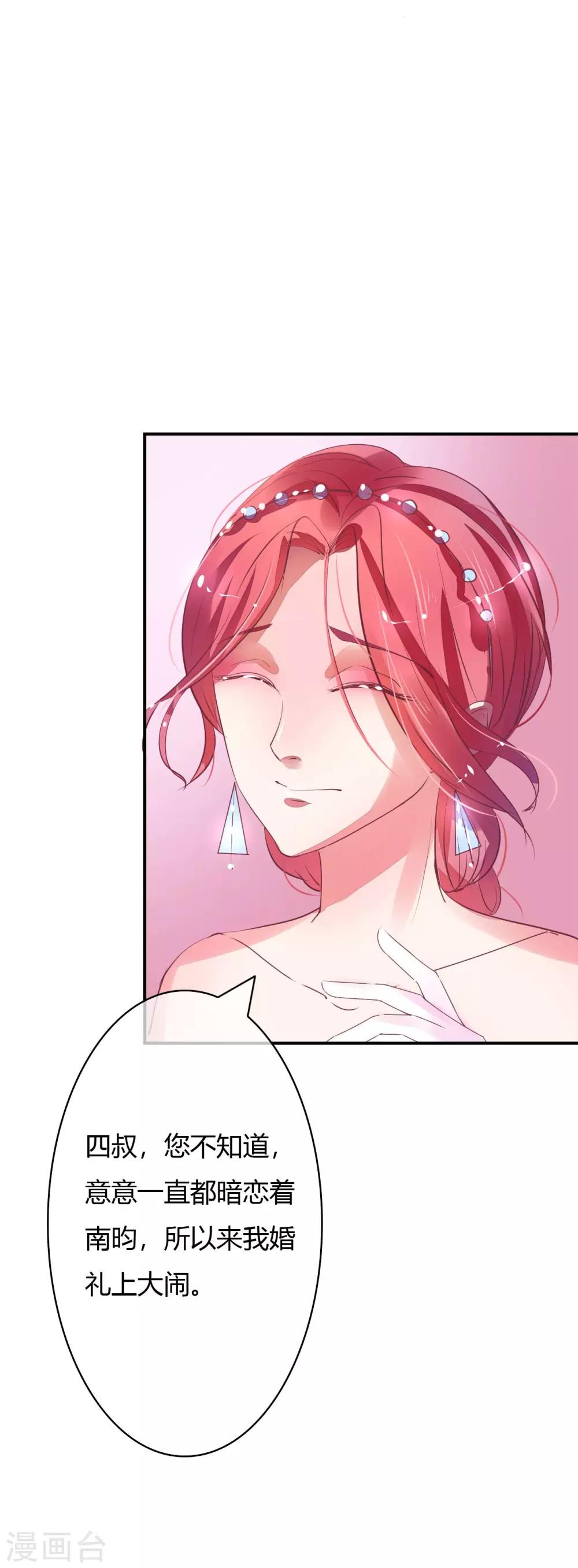 萌妻難哄 - 第7話 這婚，不結了 - 3