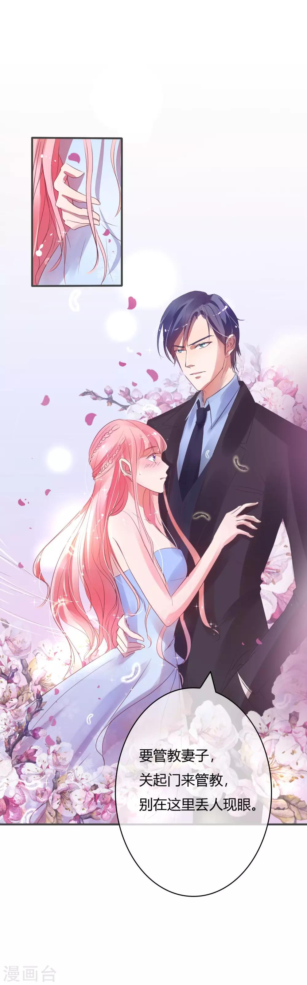 萌妻難哄 - 第7話 這婚，不結了 - 4