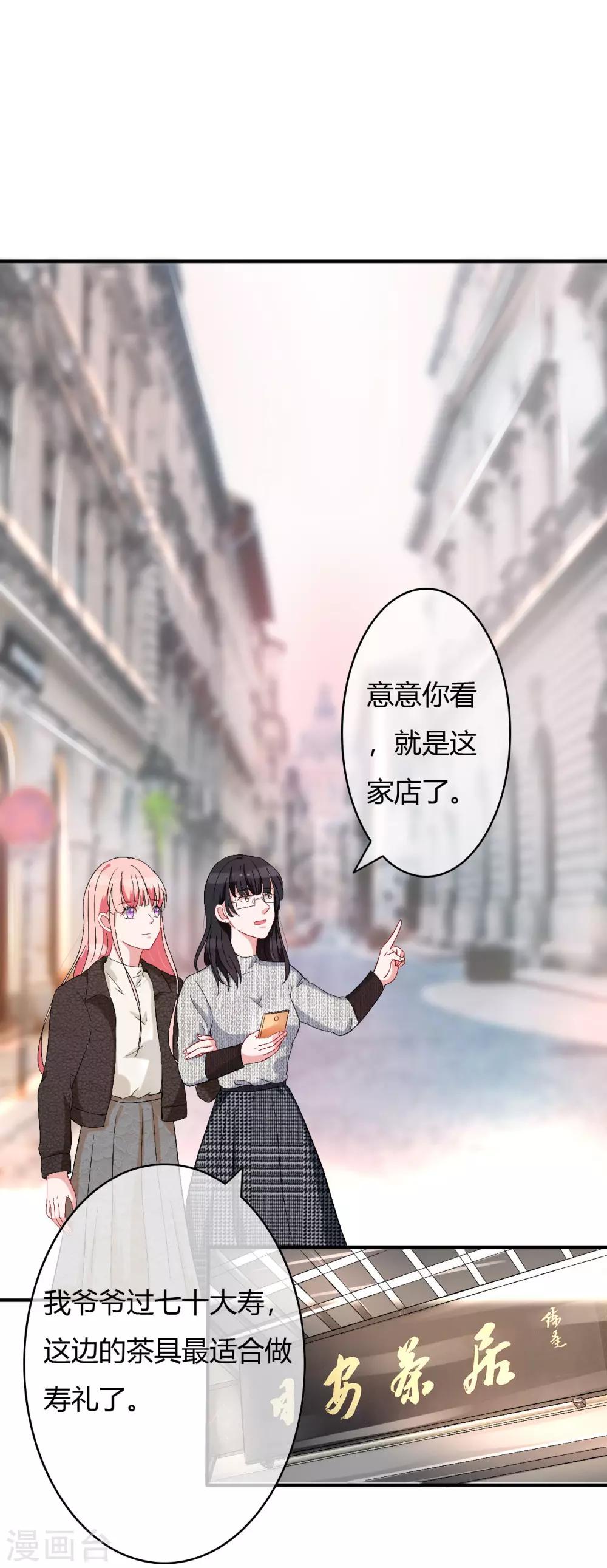 萌妻難哄 - 第61話 我刷卡！ - 1