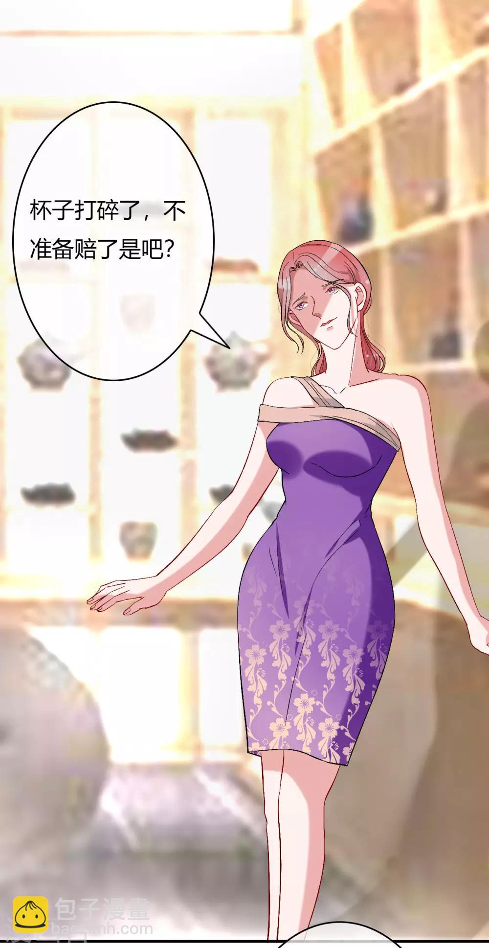 萌妻難哄 - 第61話 我刷卡！ - 5