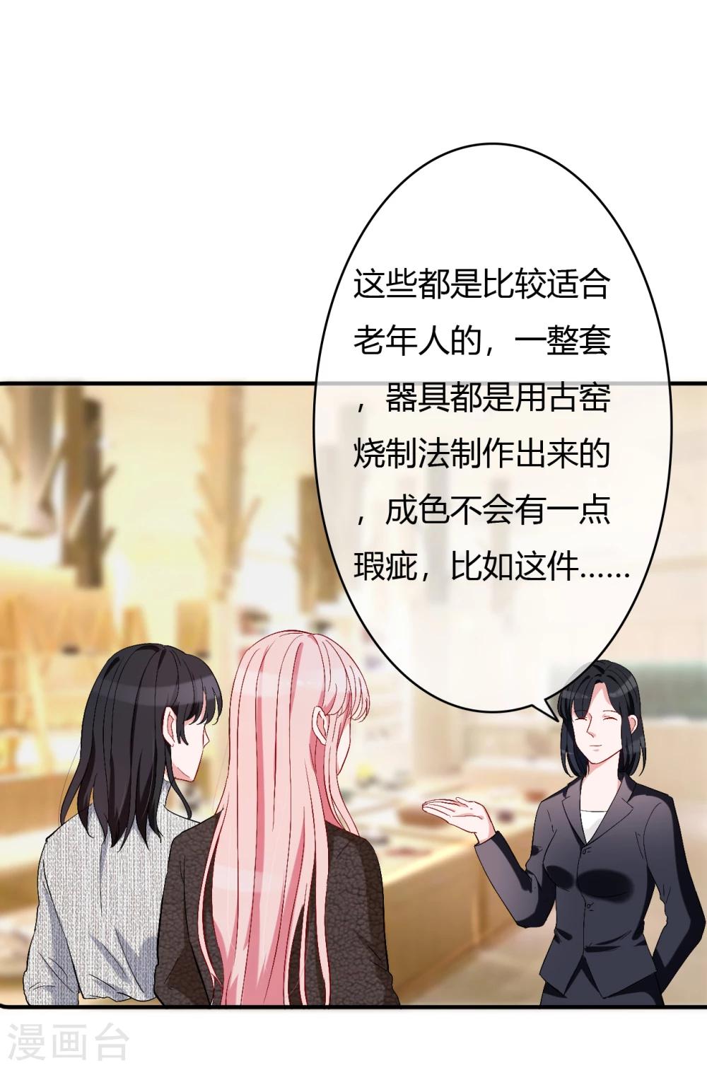 萌妻難哄 - 第61話 我刷卡！ - 2