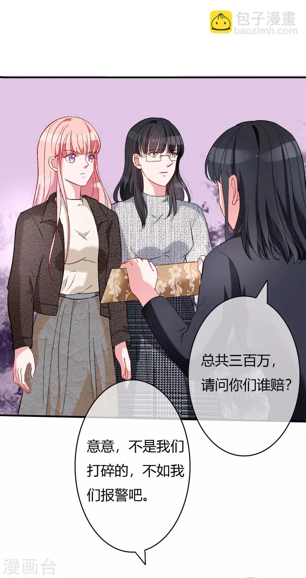 萌妻難哄 - 第61話 我刷卡！ - 2