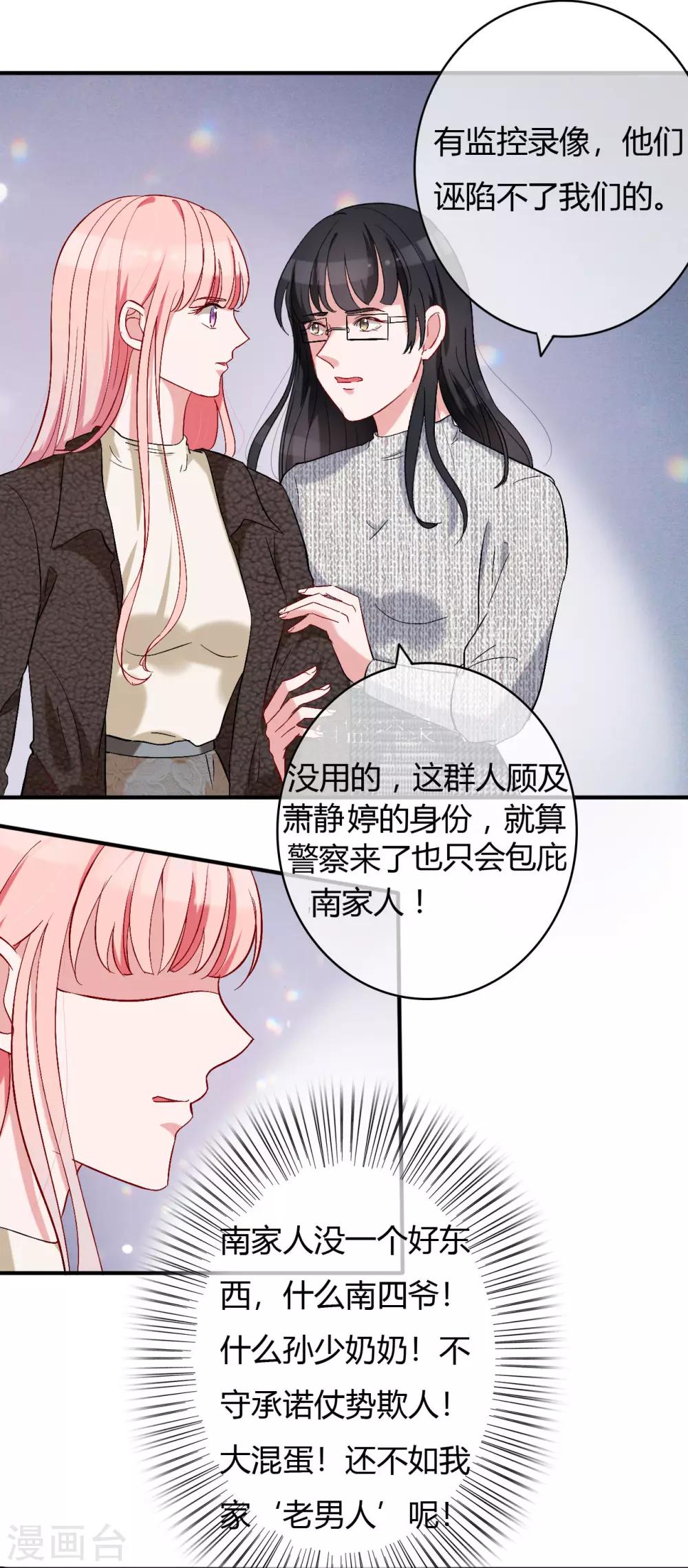 萌妻難哄 - 第61話 我刷卡！ - 3