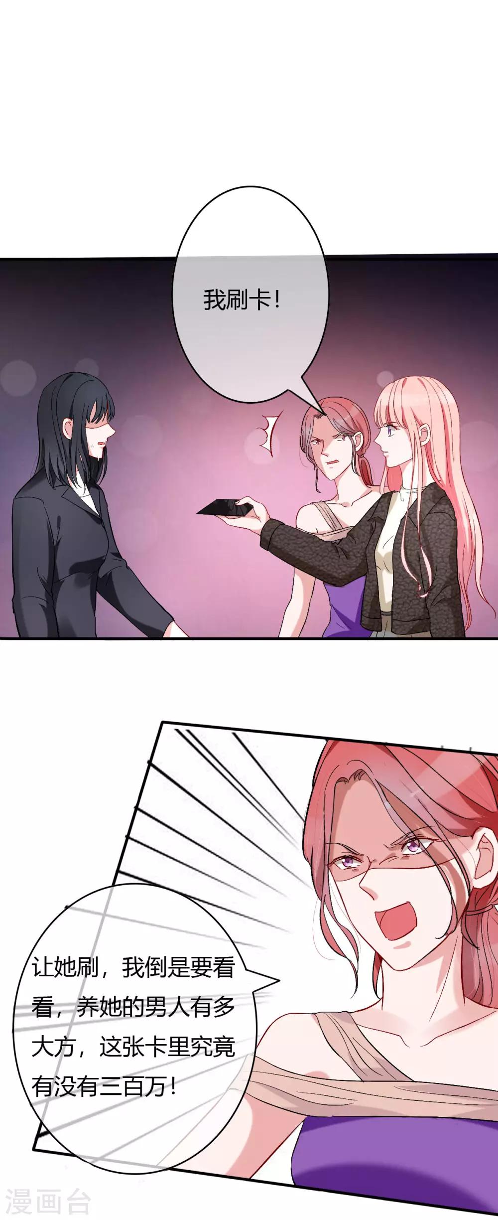 萌妻難哄 - 第61話 我刷卡！ - 6