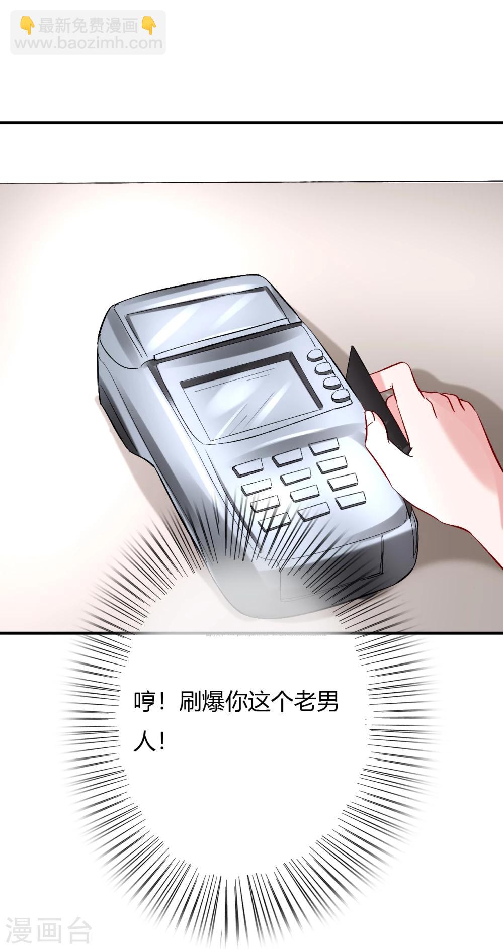 萌妻難哄 - 第61話 我刷卡！ - 1