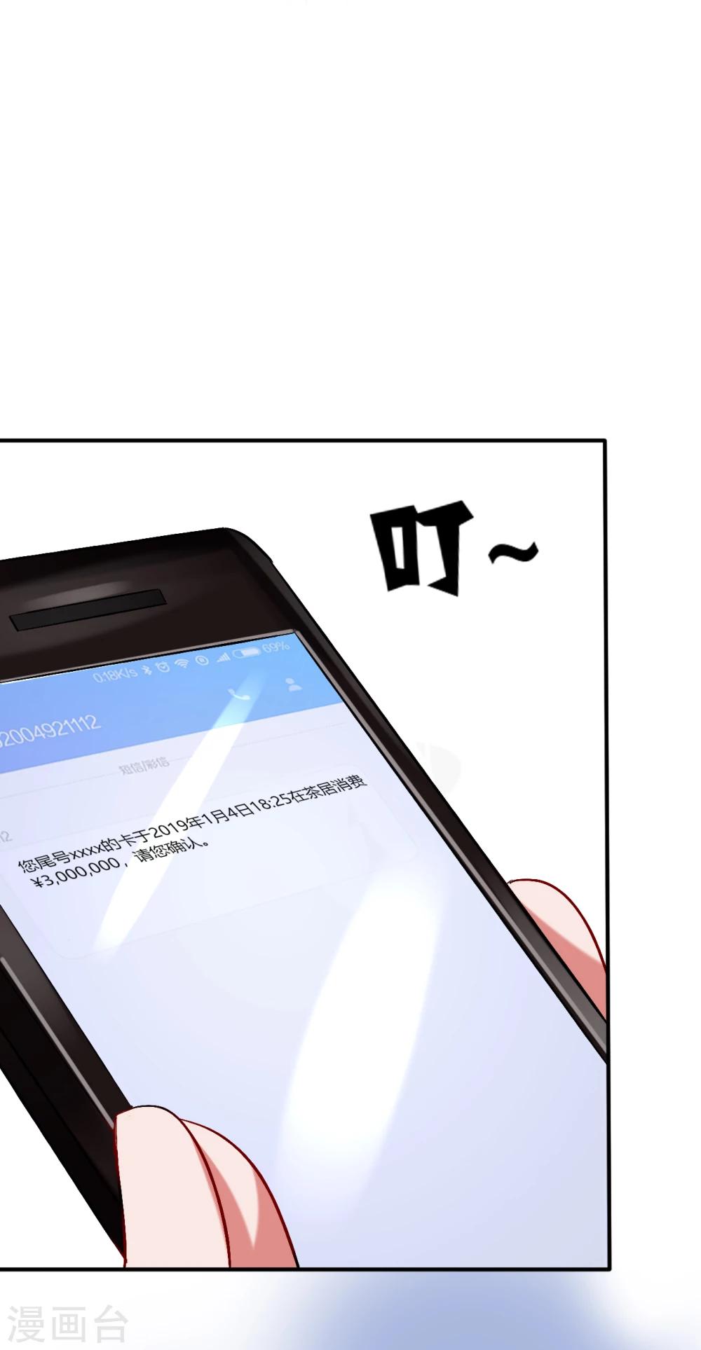 萌妻難哄 - 第61話 我刷卡！ - 2