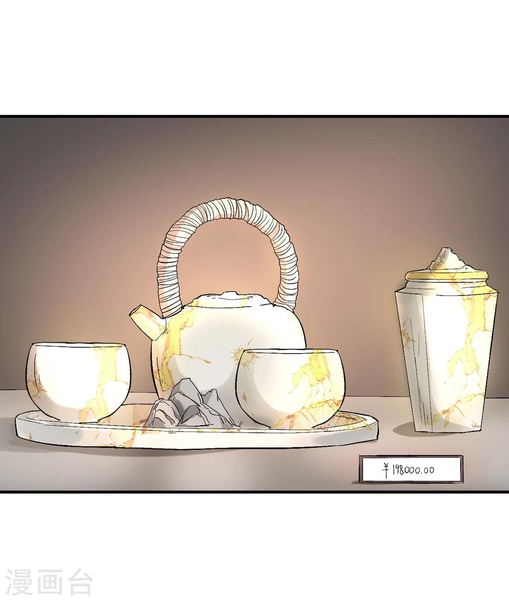 萌妻難哄 - 第61話 我刷卡！ - 3