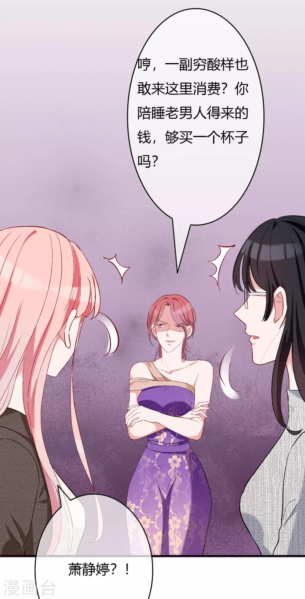 萌妻難哄 - 第61話 我刷卡！ - 5