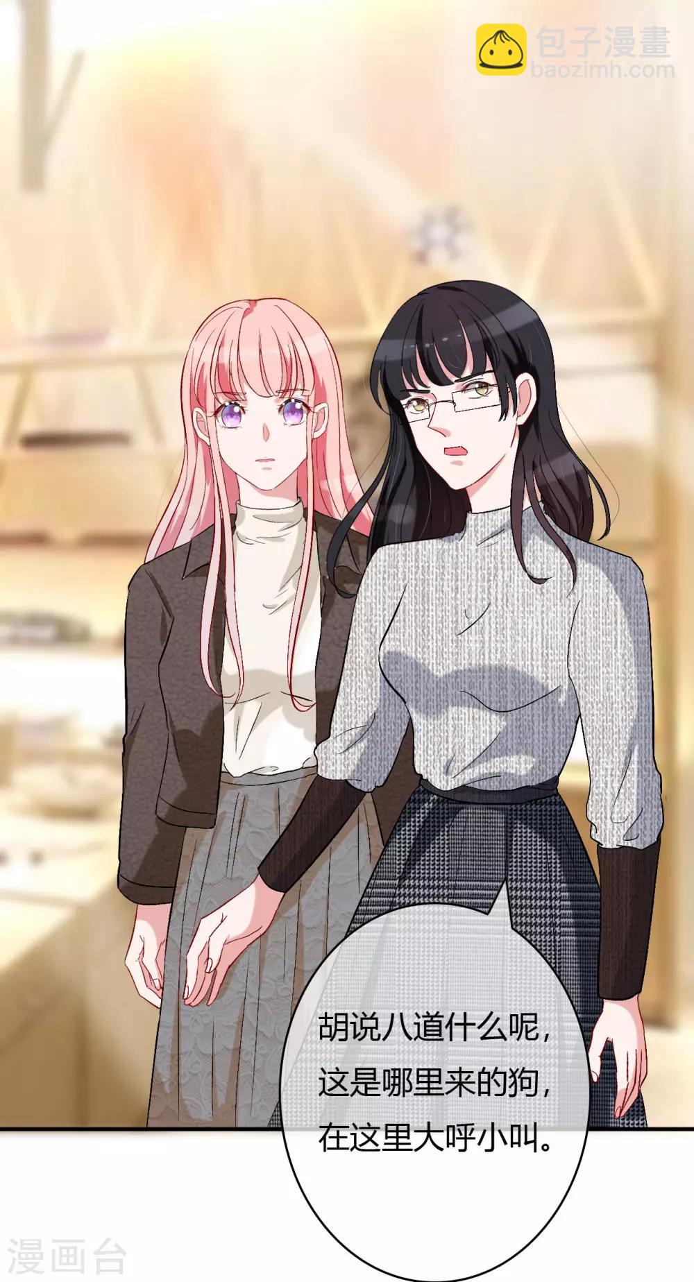 萌妻難哄 - 第61話 我刷卡！ - 1