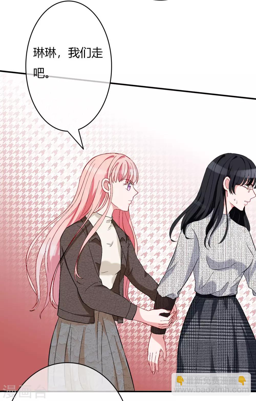 萌妻難哄 - 第61話 我刷卡！ - 2